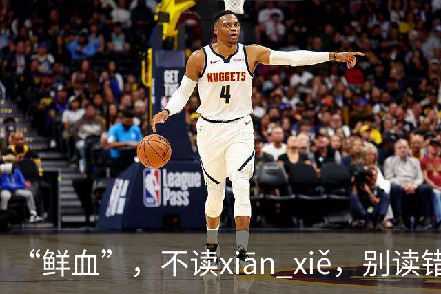 “鲜血”，不读xiān xiě，别读错了，正确的读音是什么？