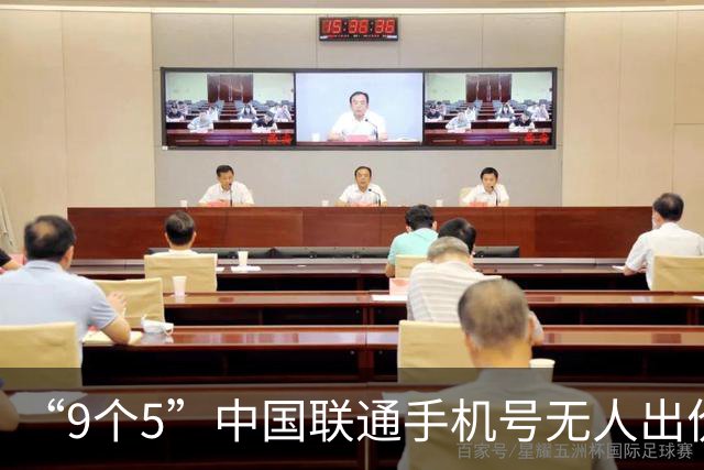 “9个5”中国联通手机号无人出价流拍后将再度二拍：起拍价23.1万元