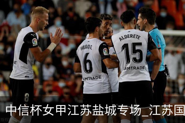 中信杯女甲江苏盐城专场 江苏国缘V3队3-0贵州