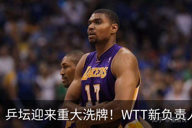乒坛迎来重大洗牌！WTT新负责人正式上任，刘国梁回归再添悬念