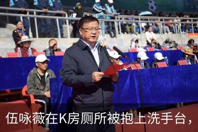 伍咏薇在K房厕所被抱上洗手台，外面一屋名流没人动