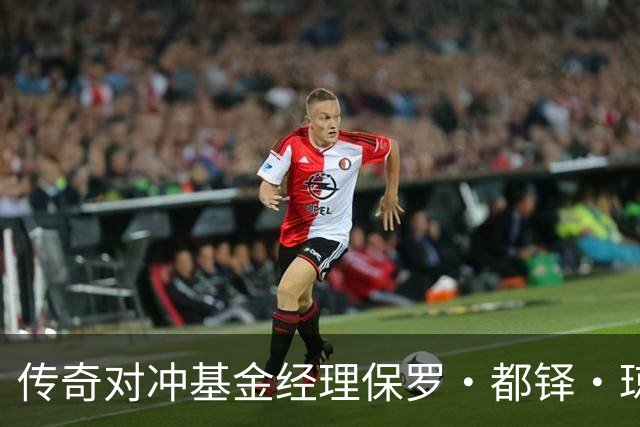 传奇对冲基金经理保罗·都铎·琼斯强烈看空：“全年做空，几乎没有投资价值”，2027年美股面临严峻挑战