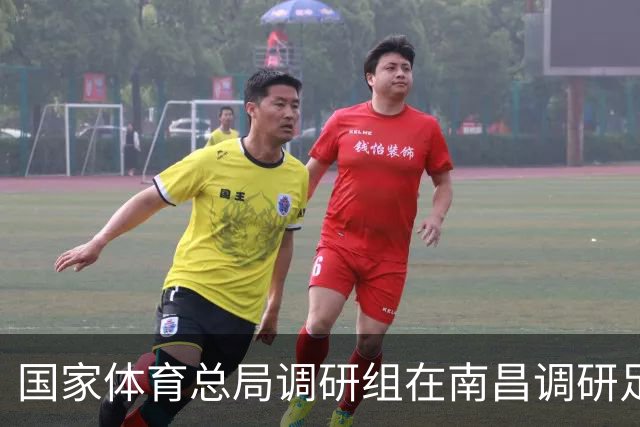 国家体育总局调研组在南昌调研足球工作 张家胜率队 盛秋平等参加有关活动