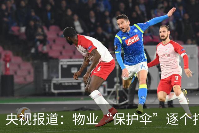 央视报道：物业“保护伞”逐个打破，查案1.2万件，6481人被处分