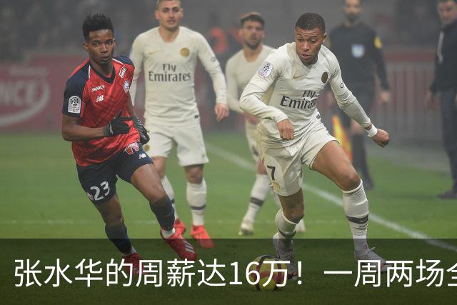 张水华的周薪达16万！一周两场全马都得奖了，和国家队选手丁常琴仅差20秒