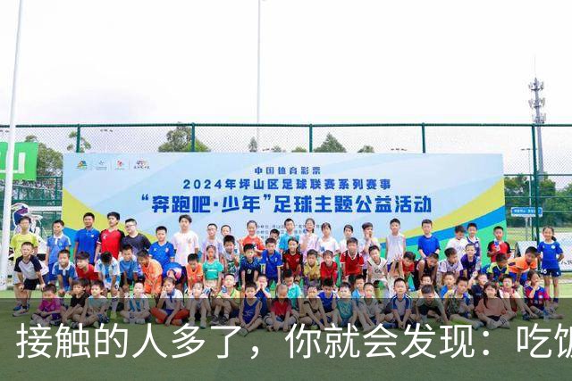 接触的人多了，你就会发现：吃饭慢，走路稳，脾气好，性格内向，说话少，有这些特点的人，办事都特别细心，特别可靠