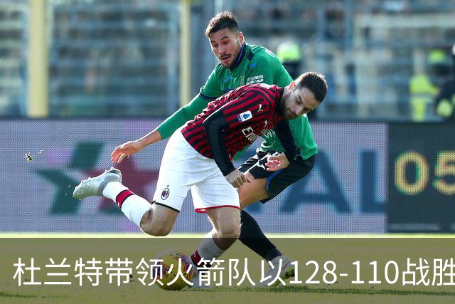 杜兰特带领火箭队以128-110战胜独行侠队的揭幕战中，创造NBA历史
