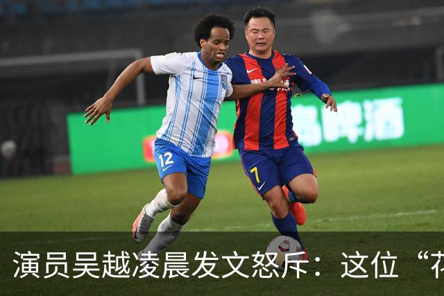 演员吴越凌晨发文怒斥：这位“花姐”你骗了多少人的钱？请如数奉还，太恶劣！