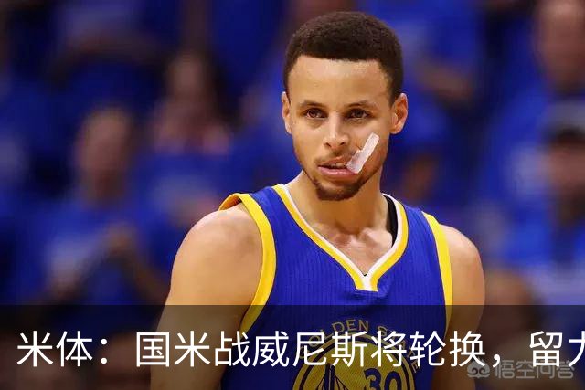米体：国米战威尼斯将轮换，留力米兰德比