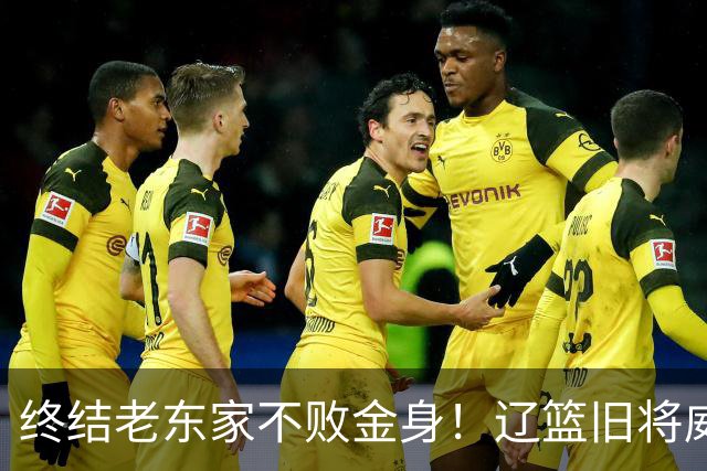 终结老东家不败金身！辽篮旧将威尔斯爆砍36+7+5末节连中关键球