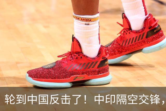 轮到中国反击了！中印隔空交锋，印财长不干：中国拒绝我们的牛肉