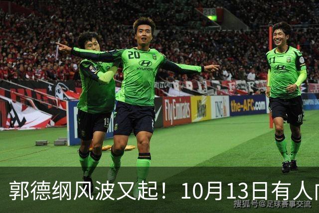 郭德纲风波又起！10月13日有人向太原文旅部门举报其太原演出违规，当地回应，网友调侃：缸裂众人锤