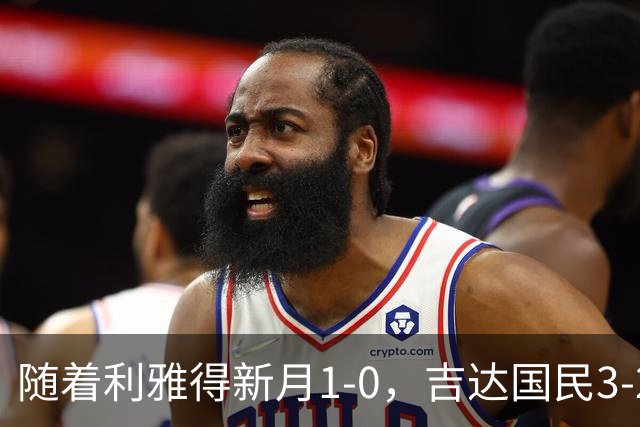 随着利雅得新月1-0，吉达国民3-2，沙特联最新积分榜出炉：C罗主队落后榜首5分