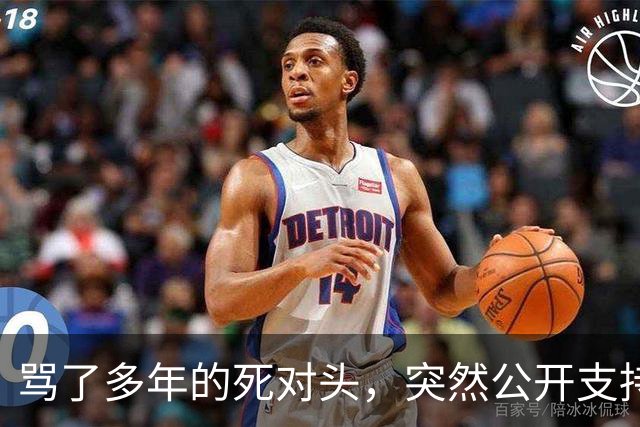 骂了多年的死对头，突然公开支持他竞选总统