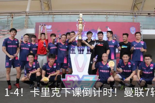 1-4！卡里克下课倒计时！曼联7轮不胜+欧冠两连败！两大候选出炉