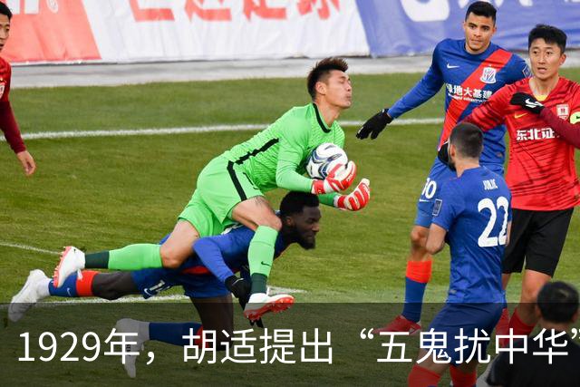 1929年，胡适提出“五鬼扰中华”观点，时至今日，仍是我们最大的敌人